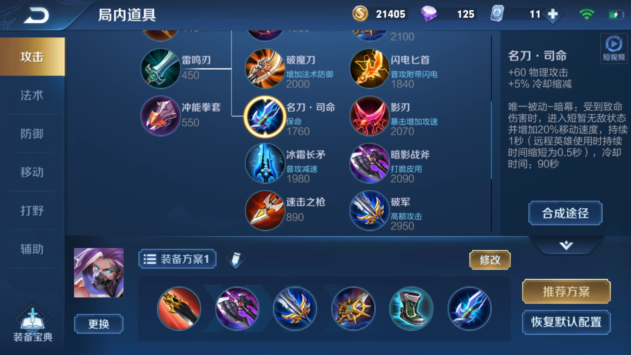 王者荣耀出装怎么半肉半伤