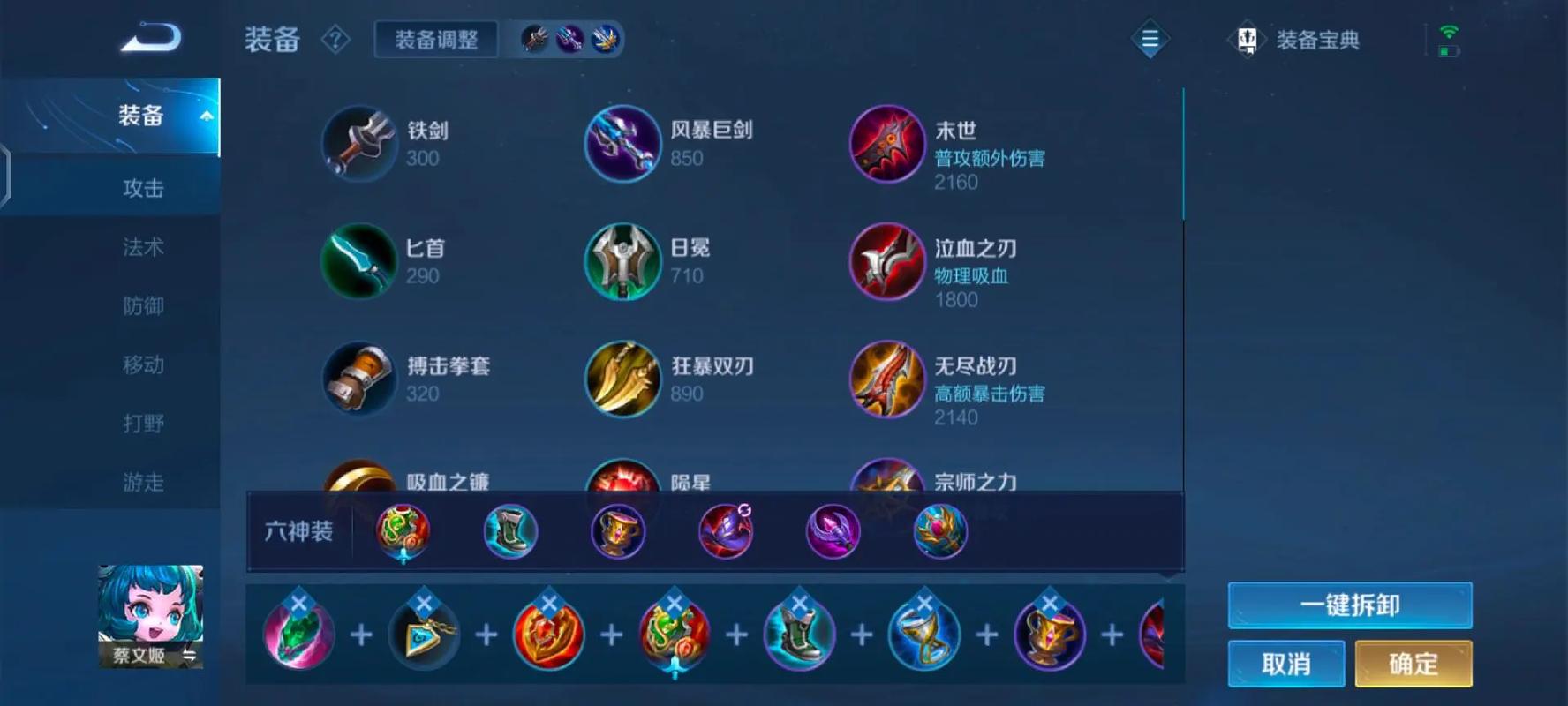 王者荣耀蔡文姬出装怎么出