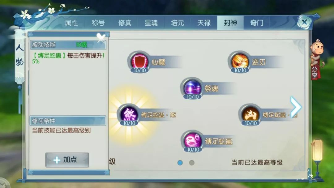 鬼道诛仙手游破凶带什么技能