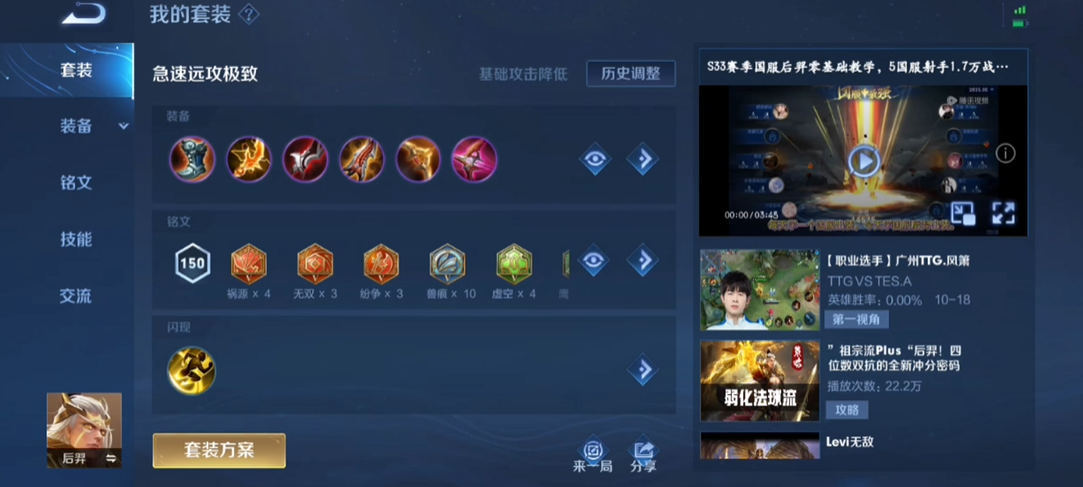 王者荣耀后羿怎样出装