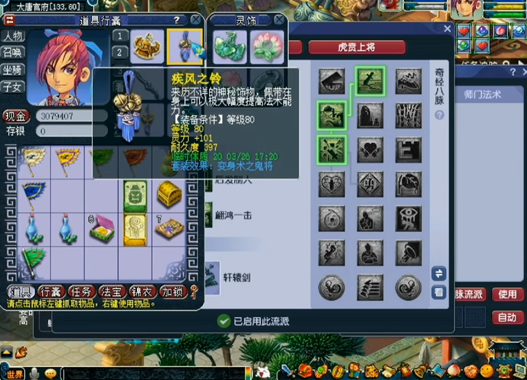 梦幻西游项链打什么符石大唐