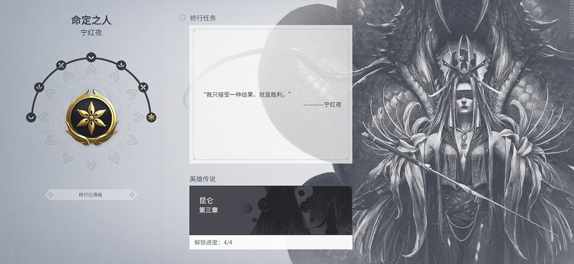 永劫无间全英雄修行任务怎么做