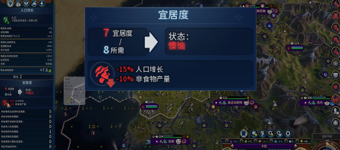 文明6宜居度过低怎么办