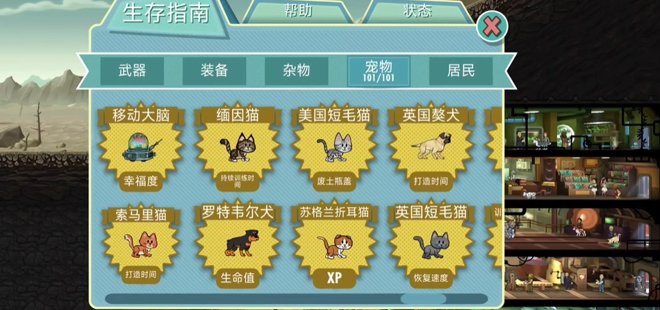 辐射避难所动物怎么来