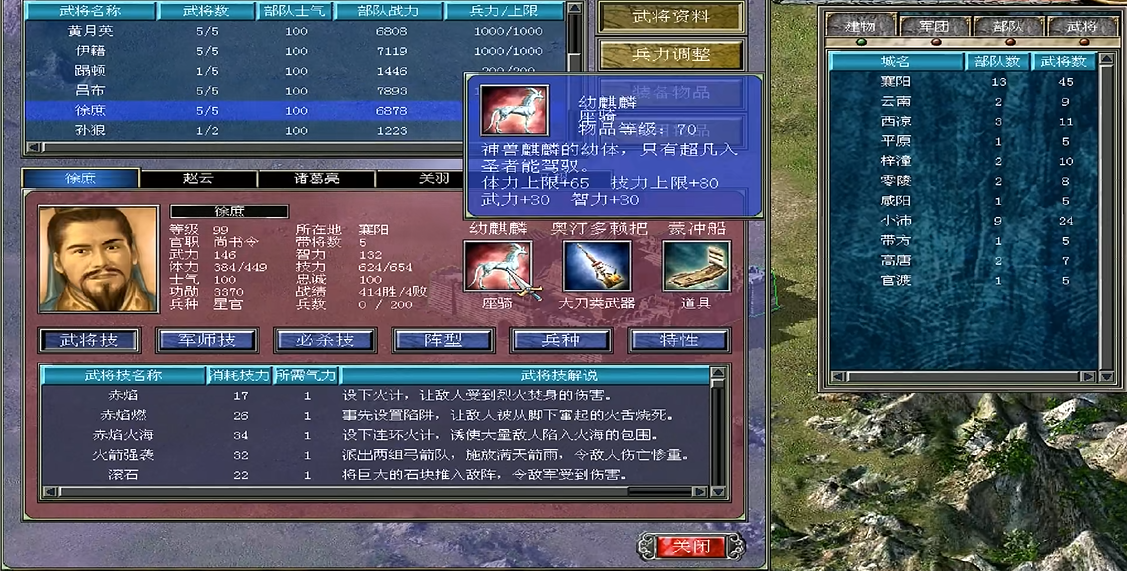 三国群英传7哪个坐骑最好用