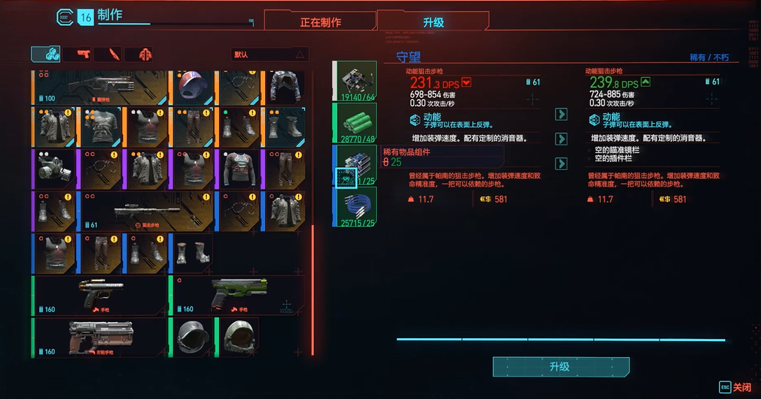 赛博朋克2077值得升级的武器
