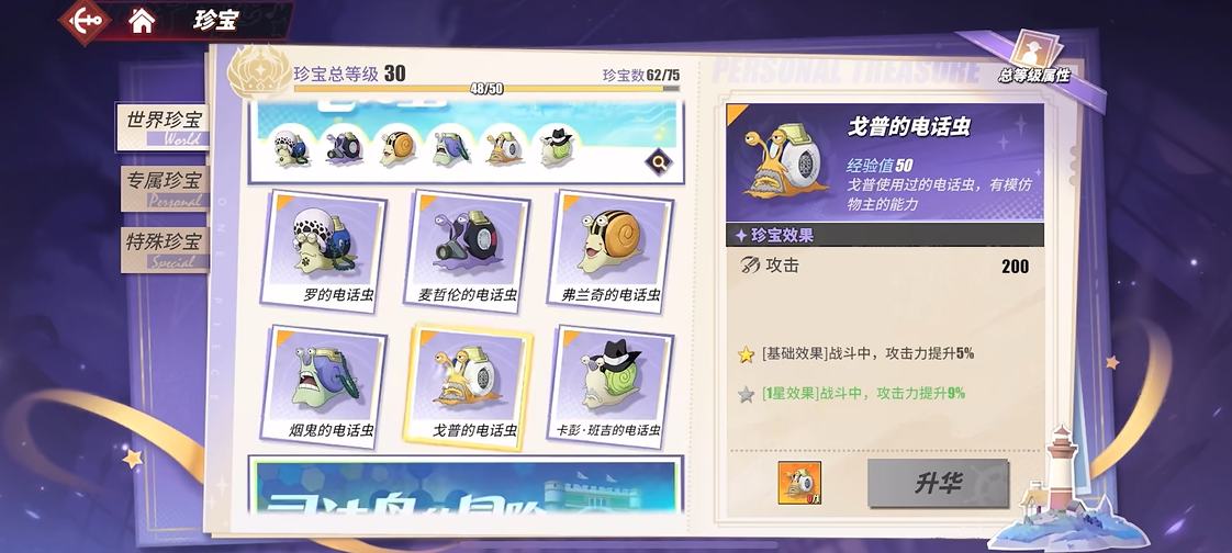 航海王热血航线珍宝怎么获得