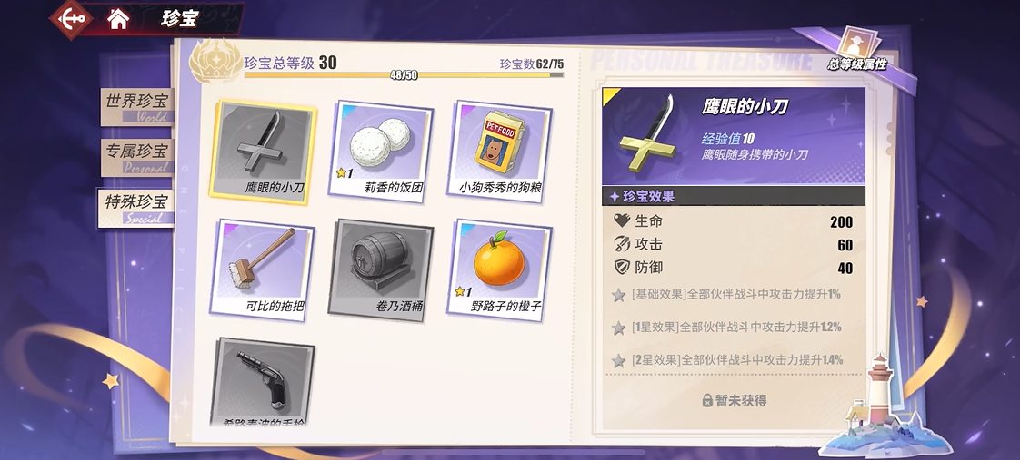 航海王热血航线珍宝怎么获得