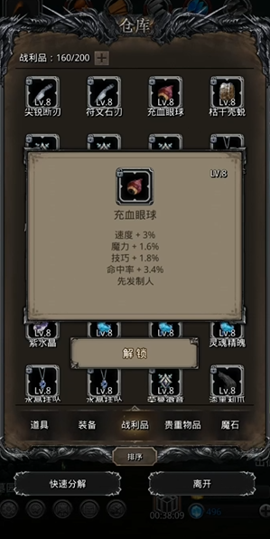 地下城堡2先发制人战利品有哪些