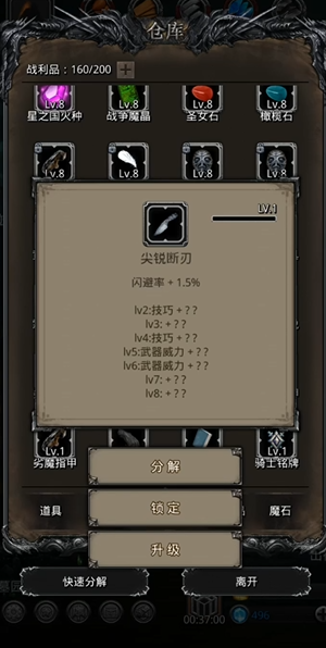 地下城堡2先发制人战利品有哪些