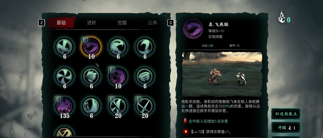 影之刃3魂30级技能链怎么玩