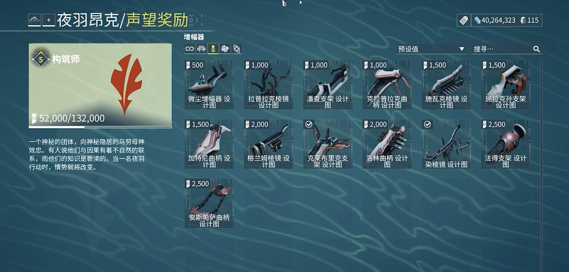 星际战甲增幅器怎么配