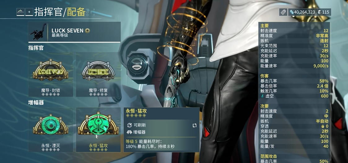 星际战甲增幅器怎么配