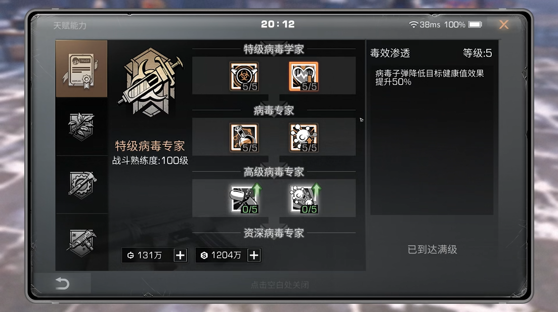 明日之后病毒学家技能怎么玩
