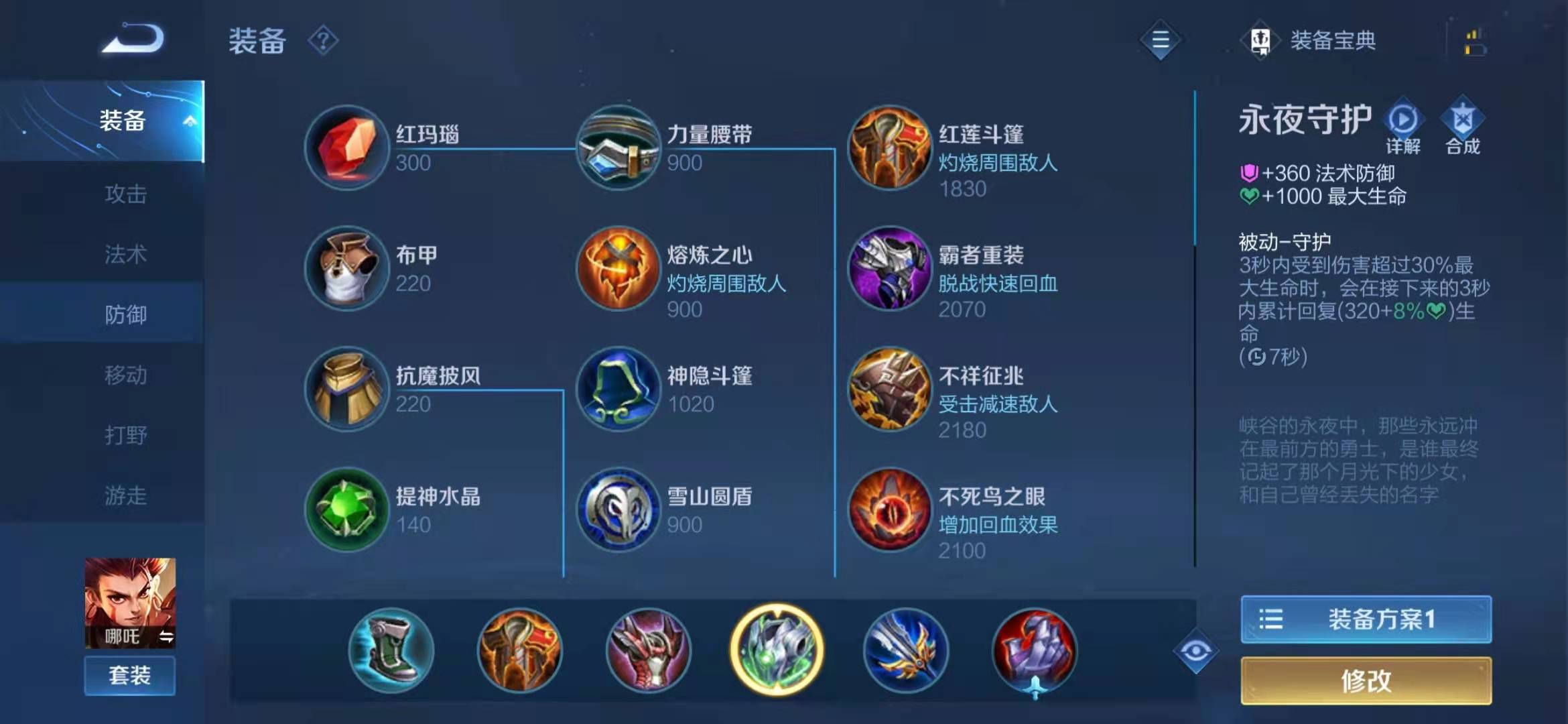 王者荣耀暗信的出装铭文有什么