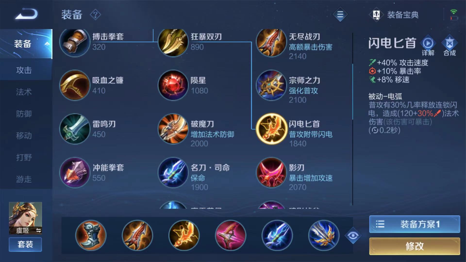 王者荣耀虞姬电刀怎么搭配出装