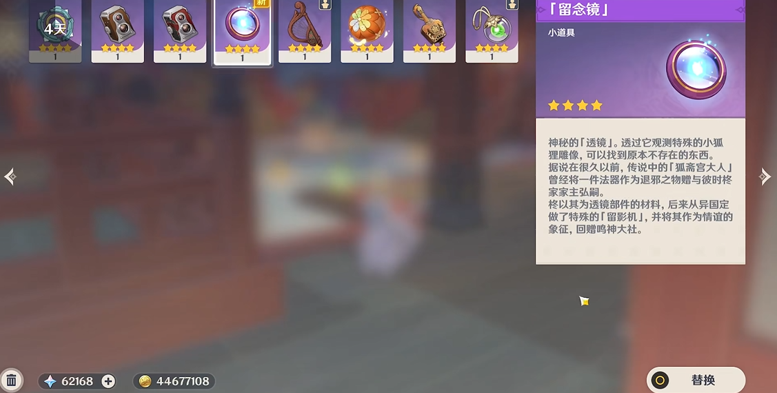 原神里的镜子怎么得