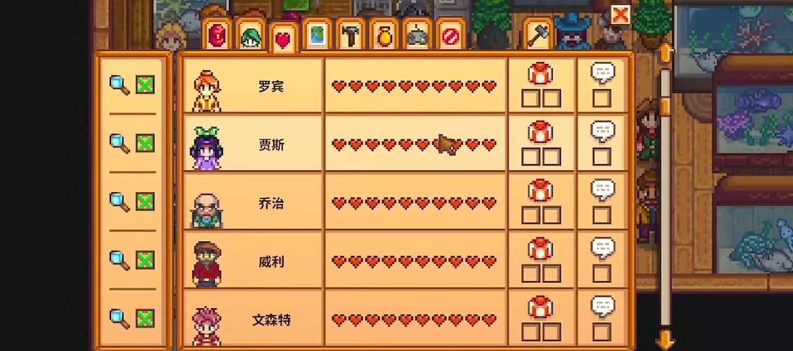 星露谷物语人物关系有什么用