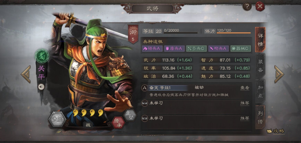 三国志战略版开局武将怎么提高