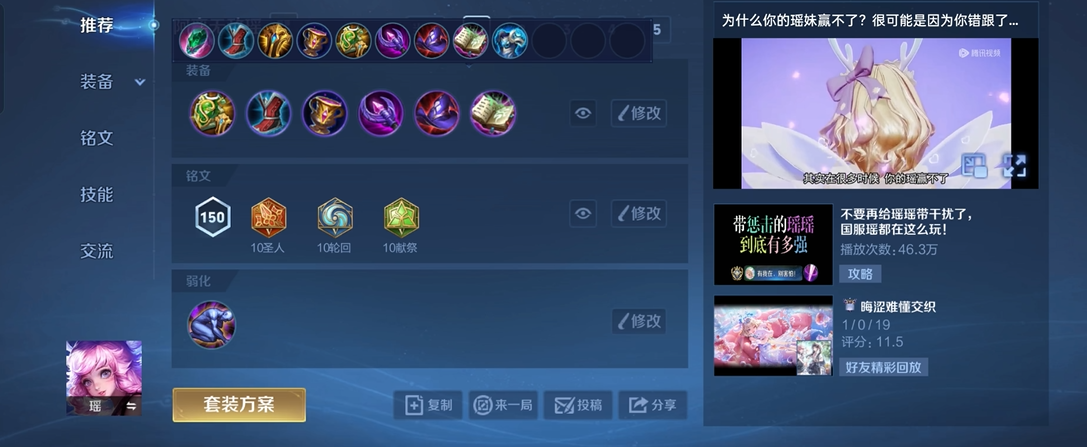 王者荣耀瑶怎么出装