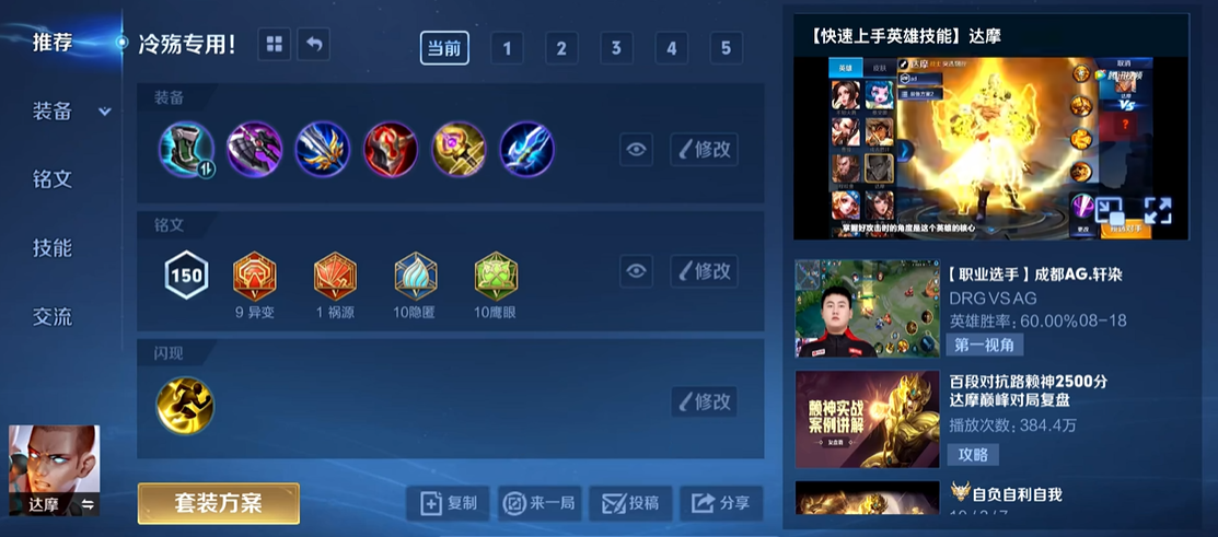 王者荣耀达摩老夫子出装怎么搭配