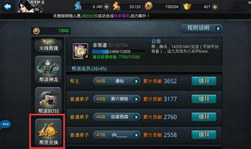 乱斗西游如何快速获得奉献值