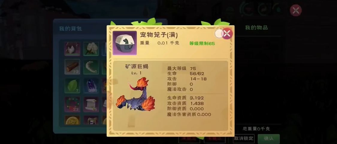 创造与魔法矿源巨蝎饲料要多少