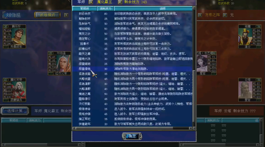 三国群英传7怎么用军师技