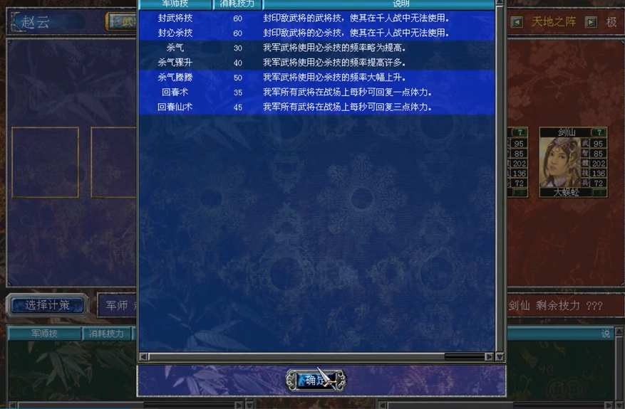 三国群英传7怎么用军师技