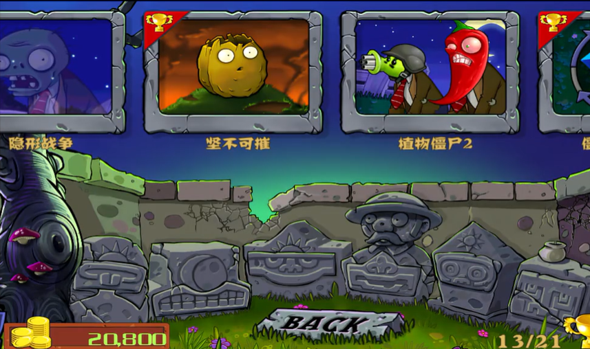 植物大战僵尸坚不可摧成就怎么过