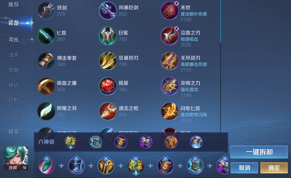 王者荣耀边路庄周怎么出装