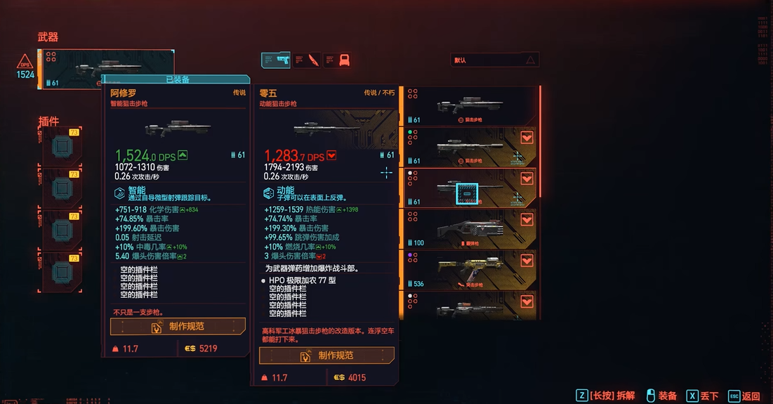 赛博朋克2077最好的武器在哪