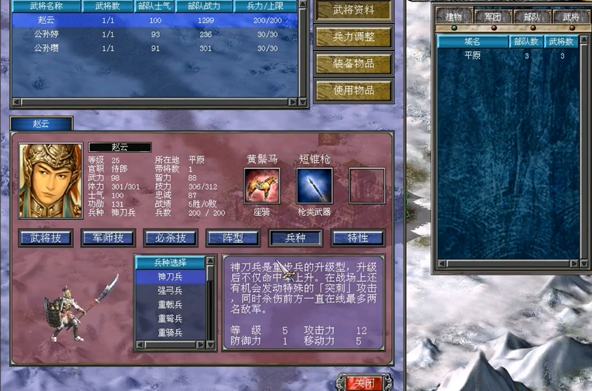 三国群英传7最强兵种组合推荐什么