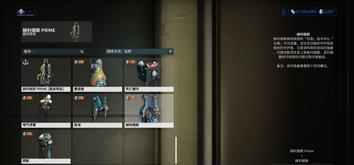 星际战甲最容易刷的圣装是什么