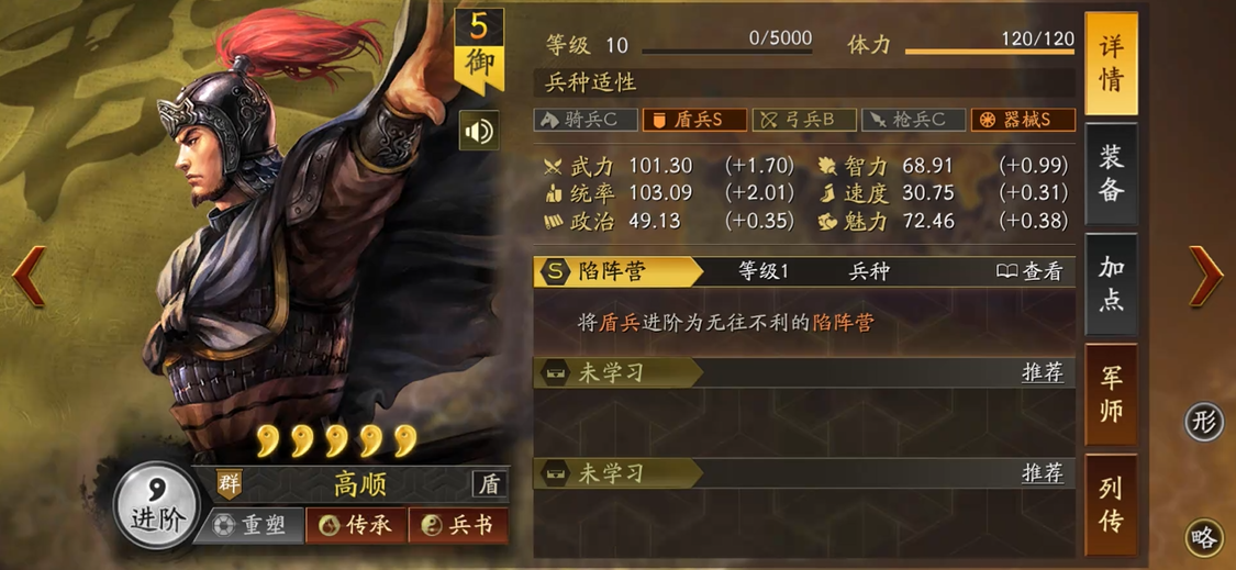 三国志战略版高顺学习什么战法