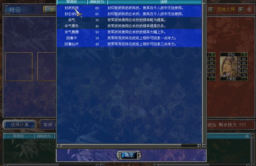 三国群英传7最强军师技能怎么搭配