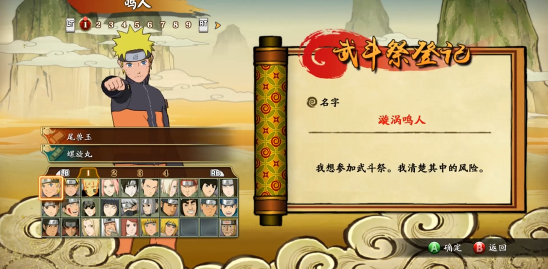 火影忍者究极风暴·革命武斗祭怎么玩