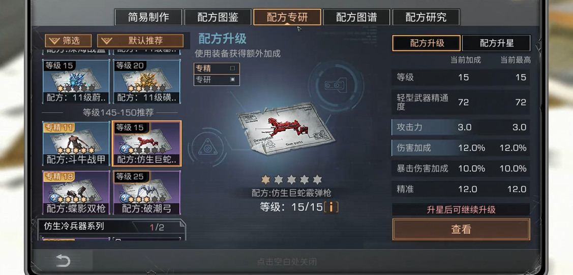 明日之后如何配方专研