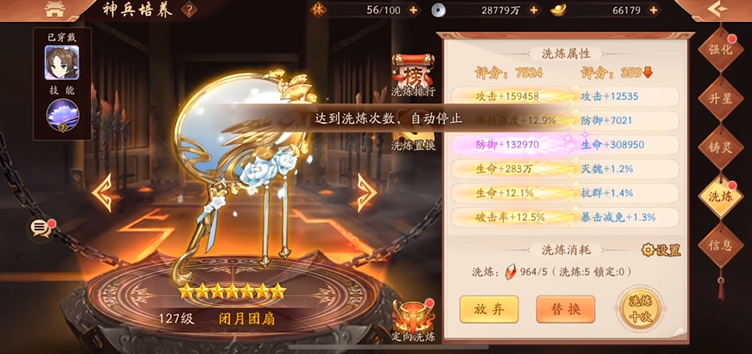 少年三国志2貂蝉带什么神兵