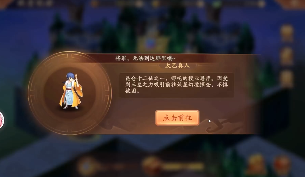 少年三国志2妖星现世如何通关
