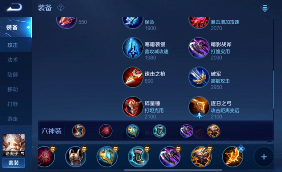 王者荣耀达摩老夫子出装怎么搭配