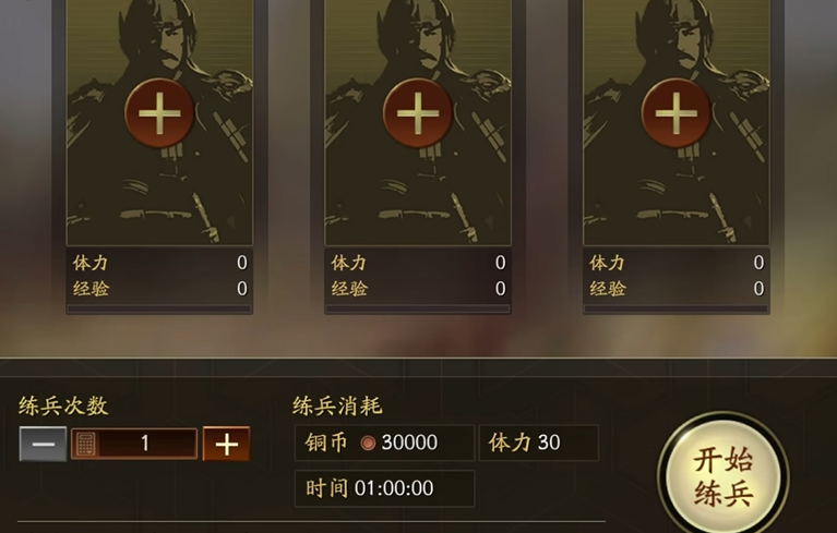 三国志战略版如何快速练兵 三国志战略版如何快速练兵