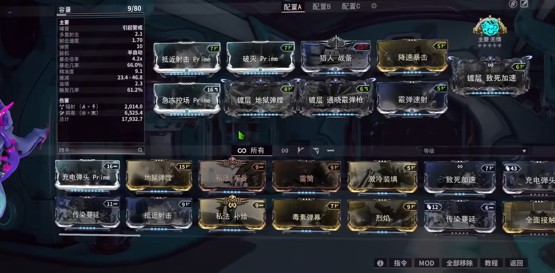 星际战甲c喷毒属性怎么配卡
