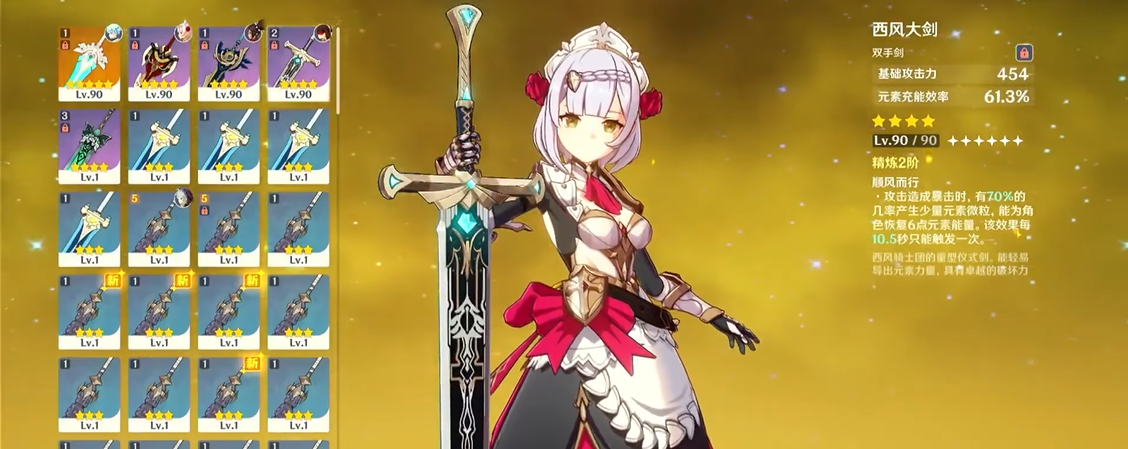 原神诺艾尔武器四星怎么玩