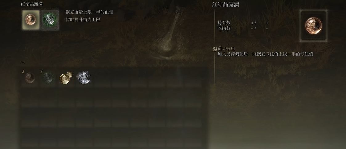 艾尔登法环怎么调制灵药