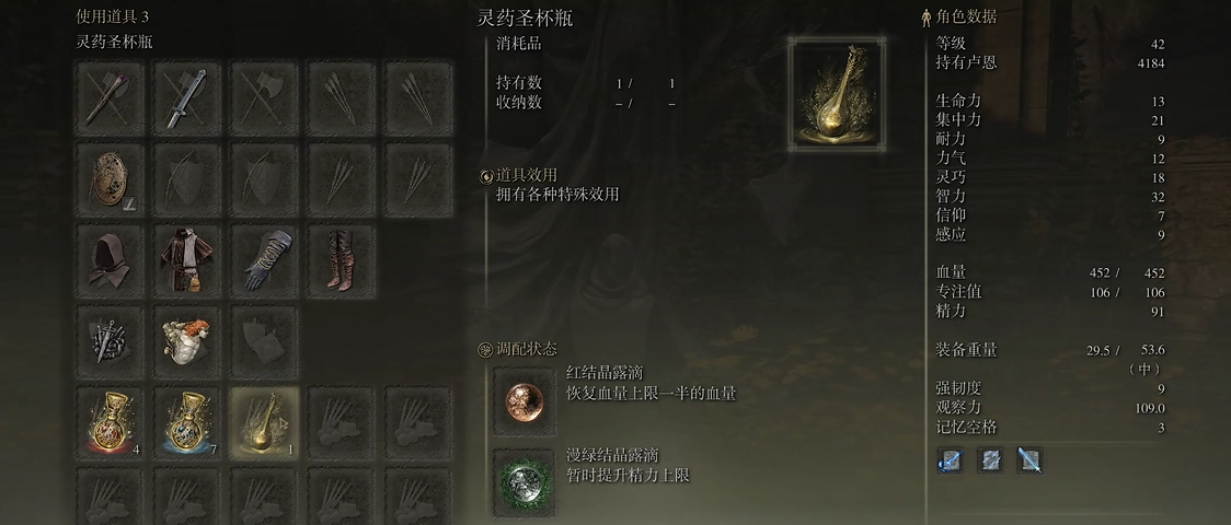 艾尔登法环怎么调制灵药