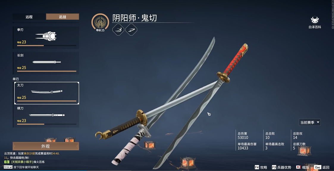 永劫无间太刀用什么角色