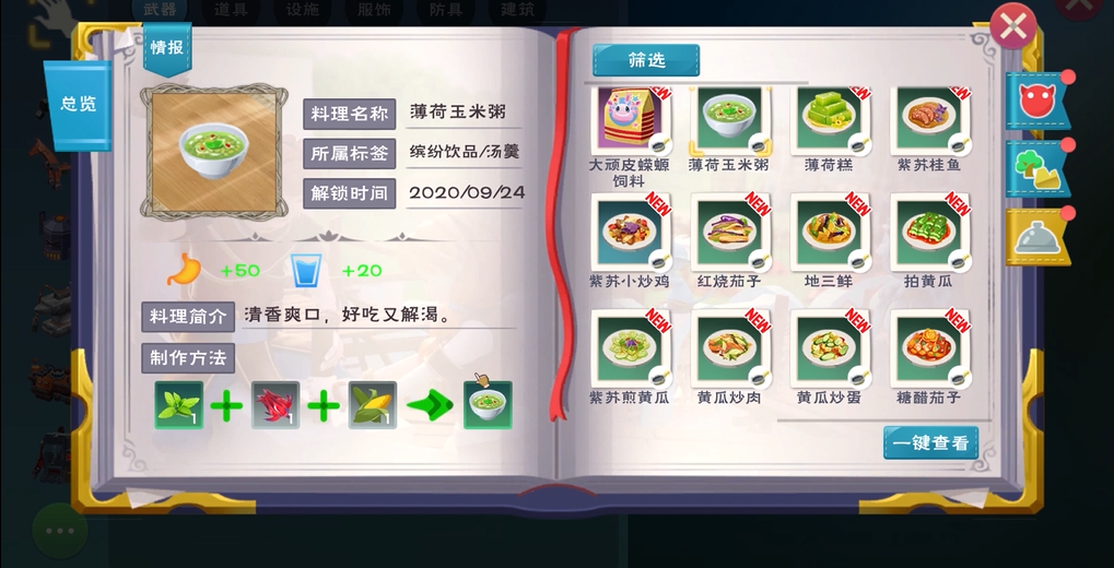 创造与魔法薄荷食谱有哪些