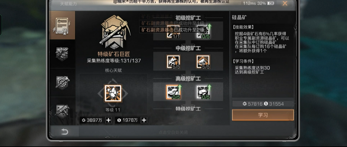 明日之后1级硅晶矿怎么学