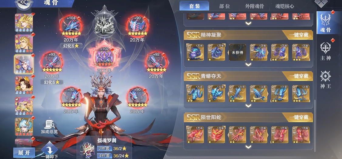 斗罗大陆魂师对决什么魂骨最好